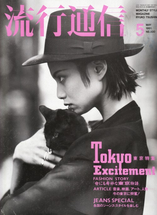 tsun-zaku - 流行通信 MAY 1991 No.330Model：Harue Miyamoto／Photo：Kei...