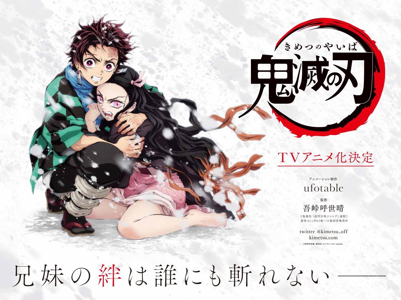 The TV anime to âKimetsu no Yaibaâ will premiere in Spring 2019 (ufotable)