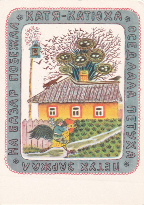 sovietpostcards - Soviet postcard by Yury Vasnetsov,...