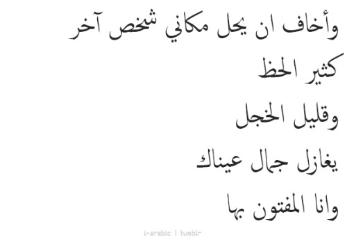 i-arabic:And I am afraid that someone else will take my...