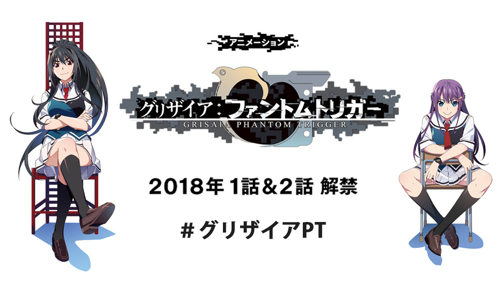 A new PV for the anime Ã¢ÂÂGrisaia: Phantom TriggerÃ¢ÂÂ has been released. OP theme by Maon Kurosaki. ED theme by Yoshino Nanjou. The first and second episodes are scheduled for 2018. Website: http://grisaia-pt.com/gptanime/