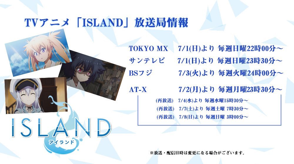 The TV anime to âISLAND" will have its broadcast debut July 1st on Tokyo MX and other stations (feel.)