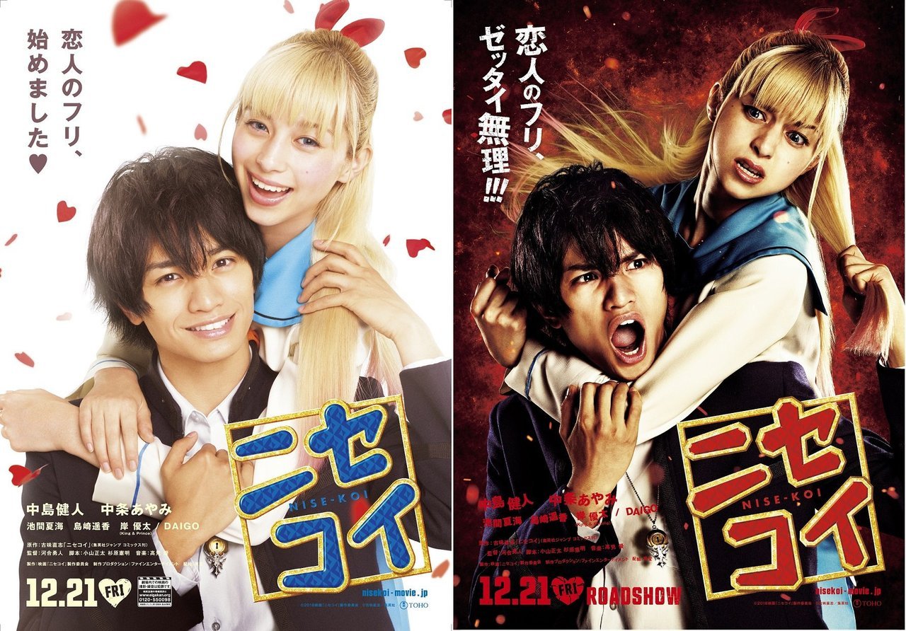â��Nisekoiâ�� live-action film promo and visual; opens December 21st.