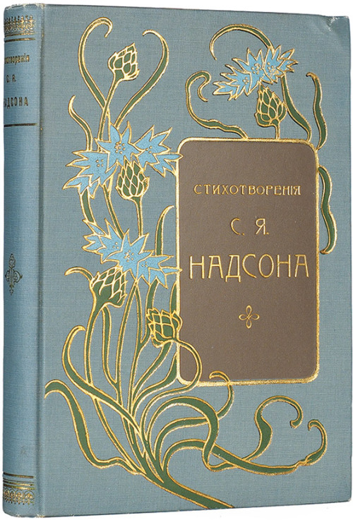 sovietpostcards - Art Nouveau book covers from Russia.Poems of...