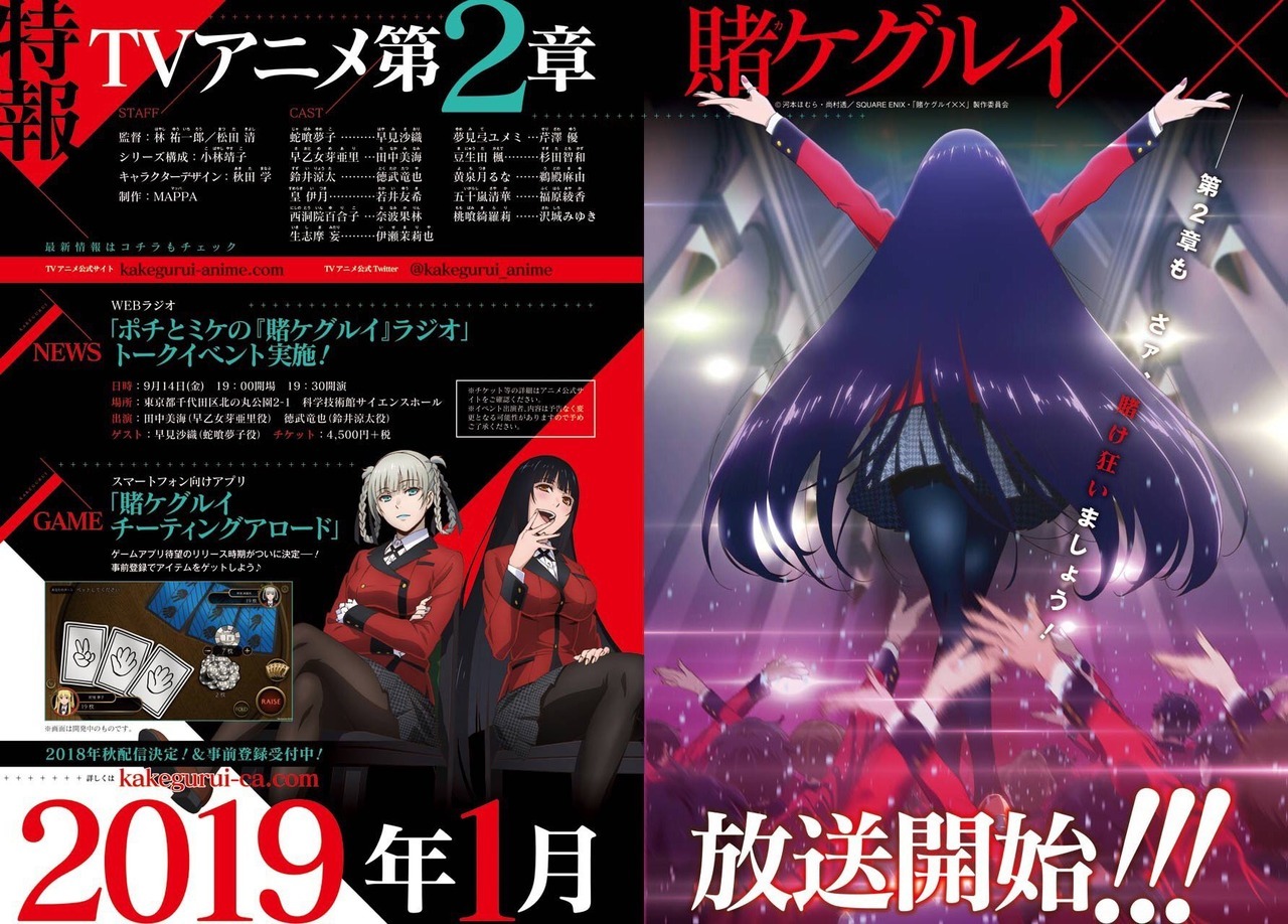 A new visual for the âKakeguruiâ S2 TV anime has been unveiled. Broadcast premiere January 2019. -Staff-â¢ Director: Yuichiro Hayashi, Kiyoshi Matsuda â¢ Series Composition: Yasuko Kobayashi â¢ Character Design: Manabu Akita â¢ Studio: MAPPA