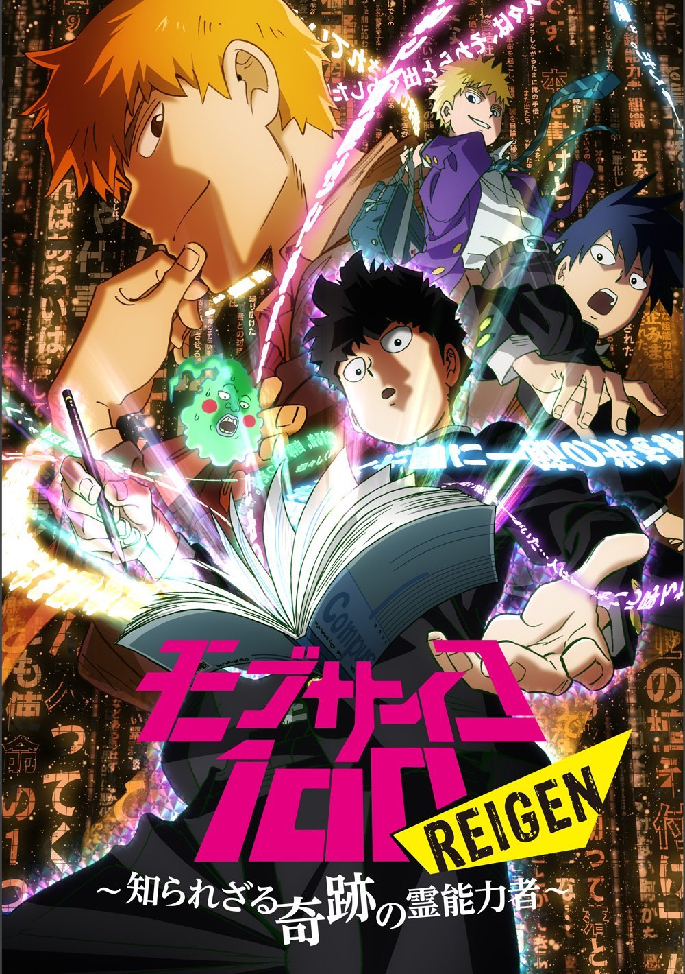 “Mob Psycho 100 Reigen: Shirarezaru Kiseki no Reinouryokusha“ OVA key visual has been revealed. It is a special that summarizes the events of the original TV series with commentary by Reigen Arataka. An event screening is set to take place March...