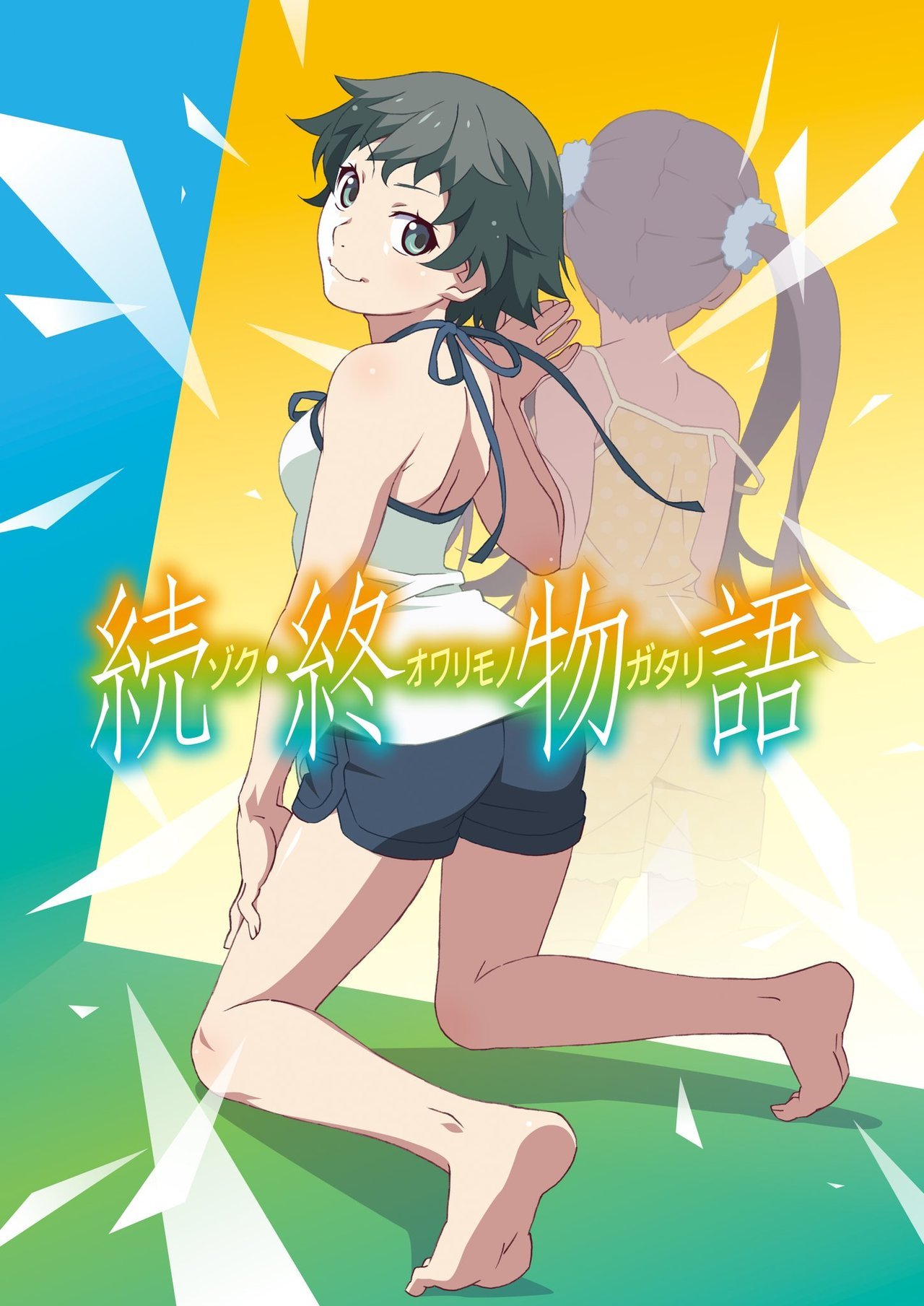 New anime key visual and PV for âZoku Owarimonogatari.â It is scheduled to have theatrical event screenings in Japan this Fall. PV: https://www.dailymotion.com/video/x6nu8lp