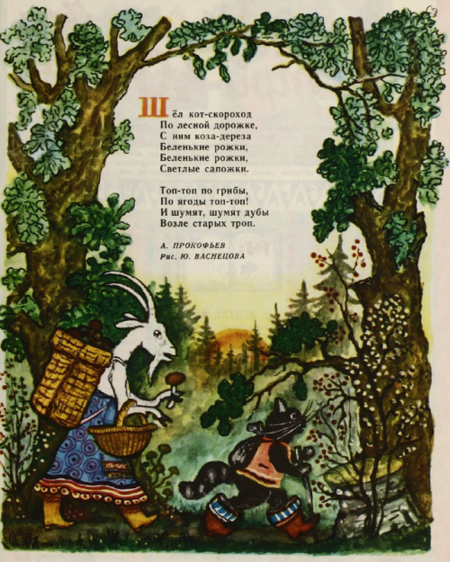 sovietpostcards:Illustration by Yury Vasnetsov, published in...