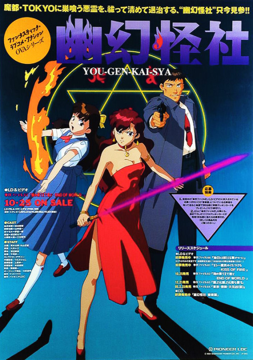 animenostalgia - Phantom Quest Corp Japanese promotional poster