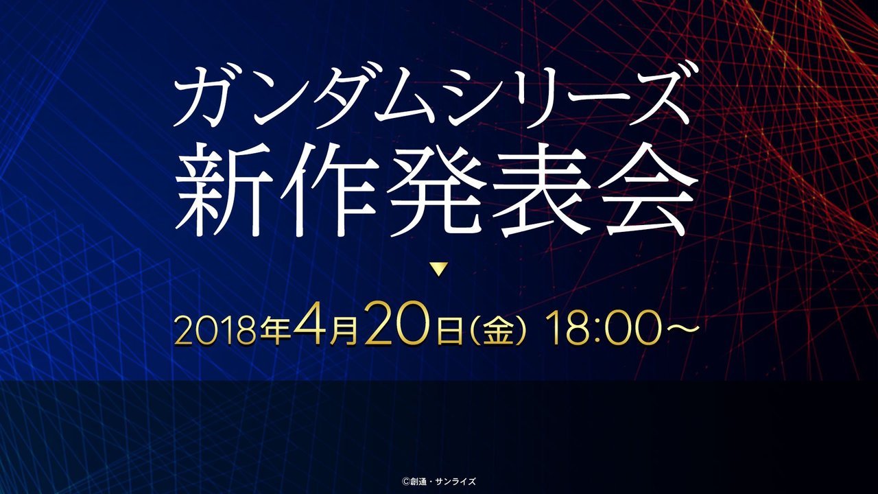 L'image de repos du stream de la conférence, indiquant que le nouveau titre dans la série Gundam y serait annoncé.