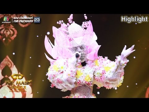 Liked on YouTube: หม้ายขันหมาก - หน้ากากดอกไม้ | THE MASK SINGER หน้ากากนักร้อง 2 https://youtu.be/OqezNYBnBJc http://bit.ly/2DOn7Ll
