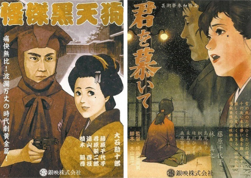 ca-tsuka - Fake posters by Satoshi Kon in Millennium Actress.