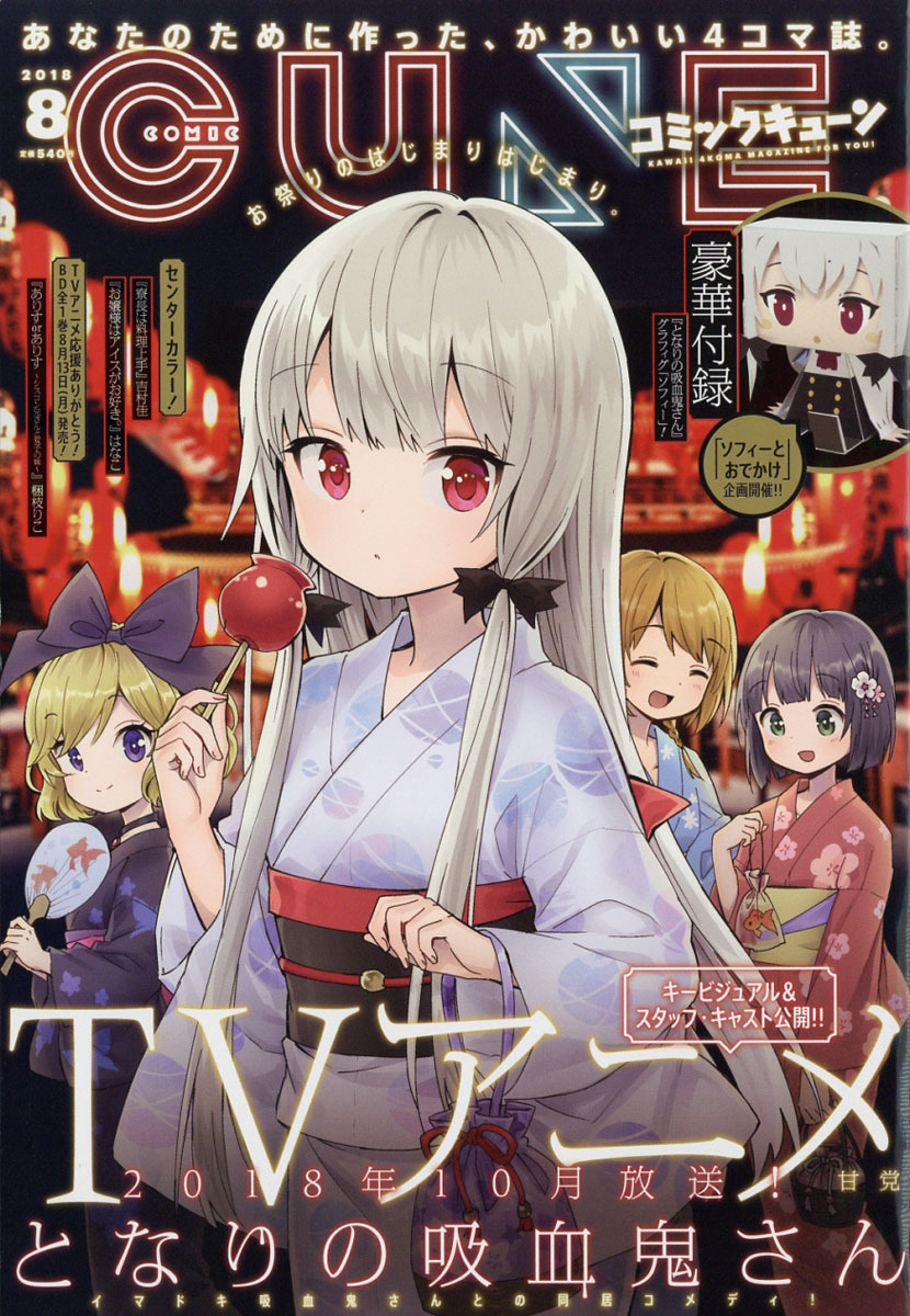 Comic Cune August 2018 cover featuring âTonari no Kyuuketsuki-san.â The TV anime will air in October.
