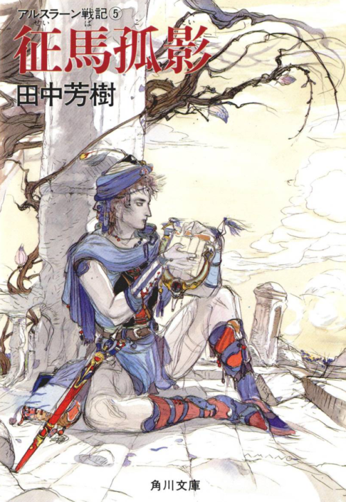 80sanime - The Heroic Legend of Arslan novel cover art by...