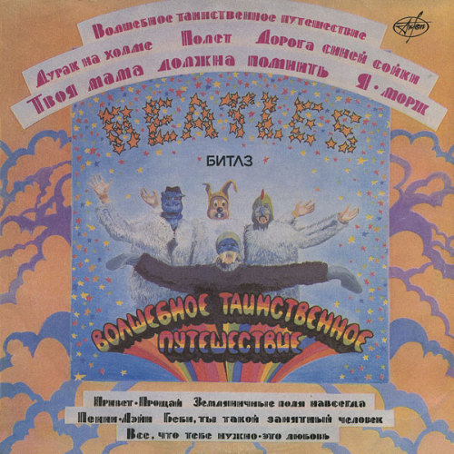 sovietpostcards - Russian editions of the Beatles’ Yellow...