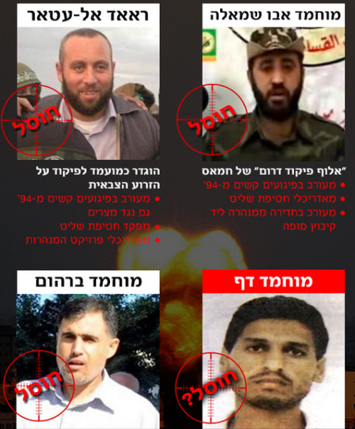 eretzyisrael - The top 4 Hamas generals have been eliminated by...