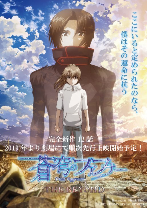 âSoukyuu no Fafner: The Beyondâ new anime PV and key visual. All 12 episodes will be screened in Japanese theaters in 2019.