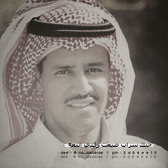 حبك سراب خالد عبدالرحمن