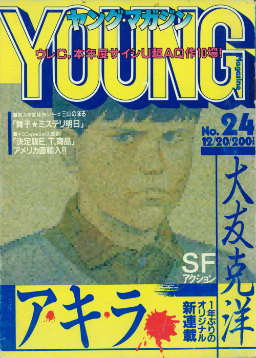 inu1941-1966 - YOUNG MAGAZINE No.24  Dec. 20, 1982AKIRA 1st...