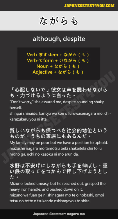 japanesetest4you - Learn Japanese Grammar - ながらも (nagara mo)