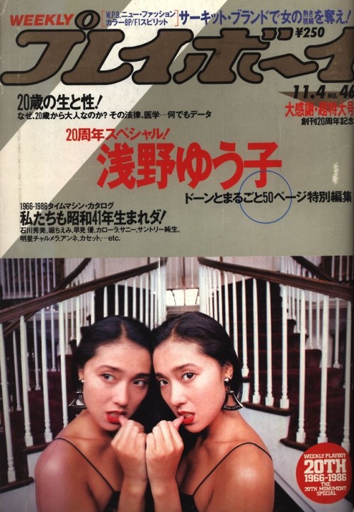 night-birds - 週刊プレイボーイ(集英社) No.46 [1986.11.4]