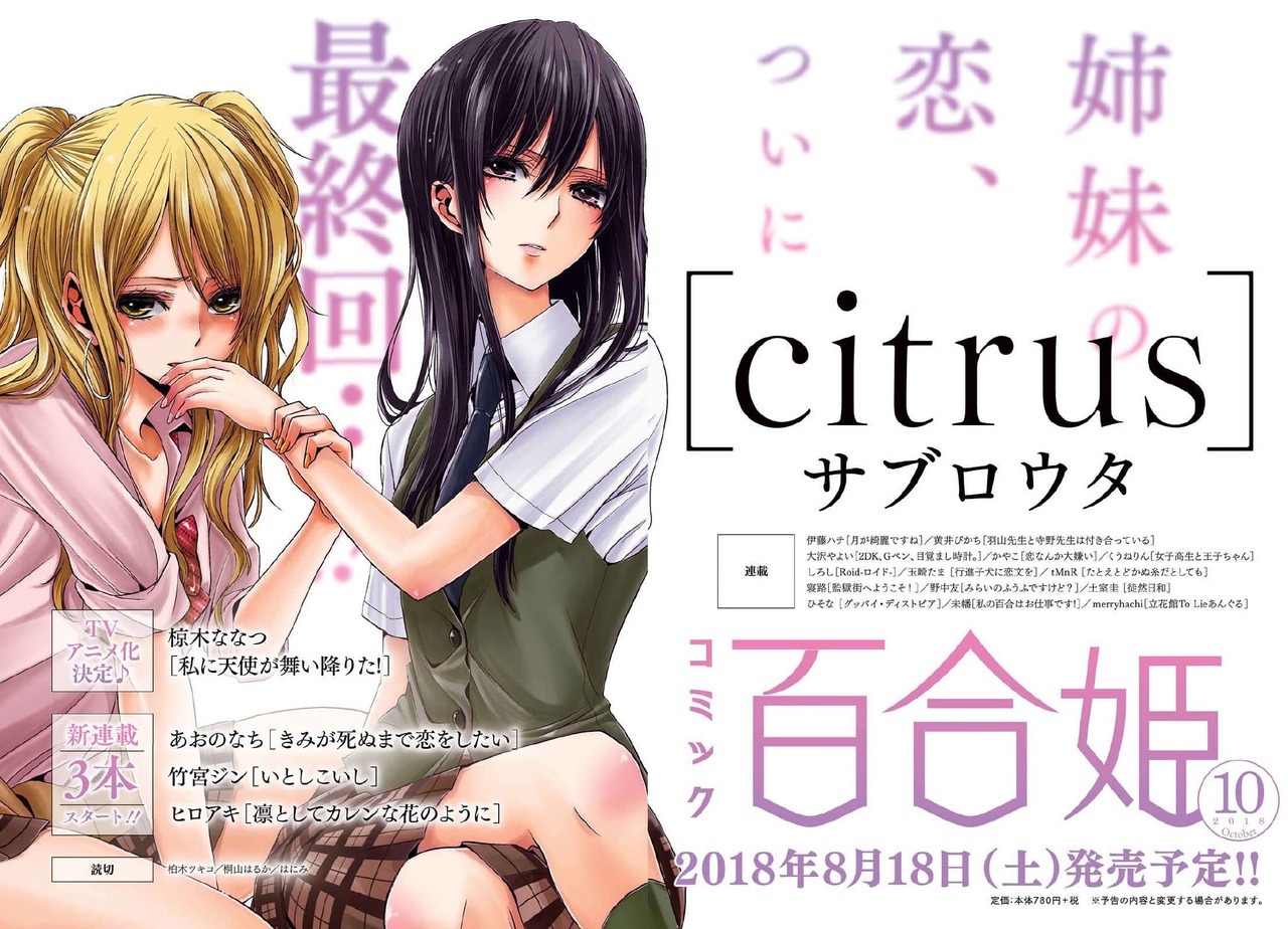 Citrus illustration from Comic Yuri Hime October preview.