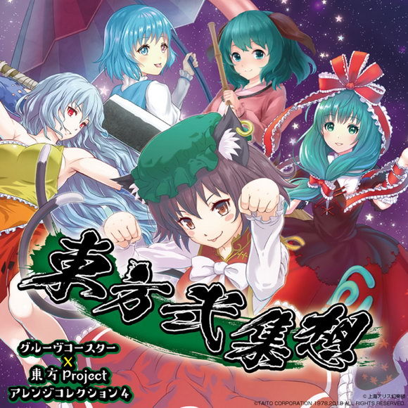 [Reitaisai 15][Groover Coster] GROOVE COASTER 4 STARLIGHT ROAD × 東方project Tumblr_pbybprZqoU1sk4q2wo10_640