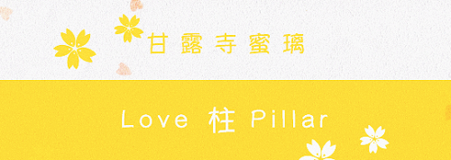 cptsteven - 甘露寺蜜璃 – Kanroji Mitsuri – Love Pillar