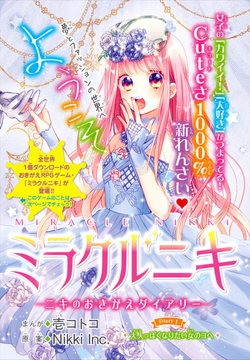 thatdesusa:Publisher Kodansha’s magazine Nakayoshi has debuted...