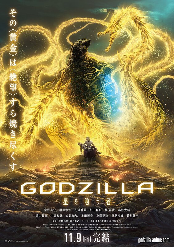 A new poster visual for the âGodzilla: The Planet Eaterâ anime film has been unveiled; opens November 9th.