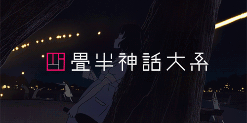 crofesima - anime directed by Masaaki Yuasa (湯浅政明)• Mind Game...