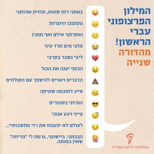 pugi-bepita - מדף הפייסבוק של האקדמיה ללשון עבריתTag...