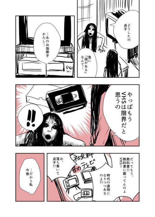 highlandvalley:貞子と伽倻子が女子会してるギャグ漫画3描きました。【微ホラー注意】...