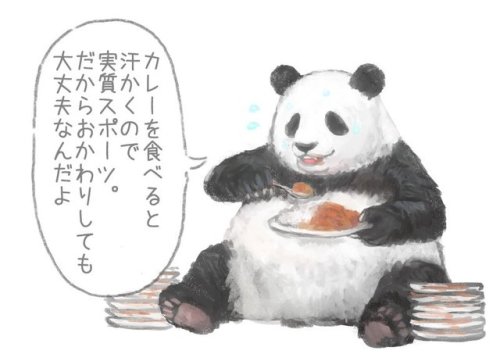 sukoyaka:(via こさつねさんのツイート: “カレーについて悪いことを言うパンダ… ”)