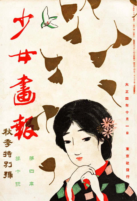 Shōjogahō 少女画報 (Girls’ illustrated magazine) cover -...