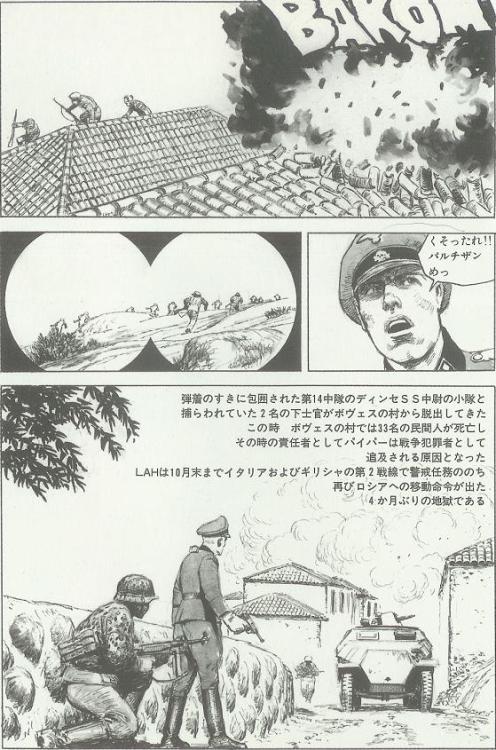 Comics about Jochen Peiper “Warrior in Flames” by Kobayashi...