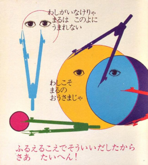 magictransistor - Kiyoshi Awazu. King of Circles (Maru no Osama)....