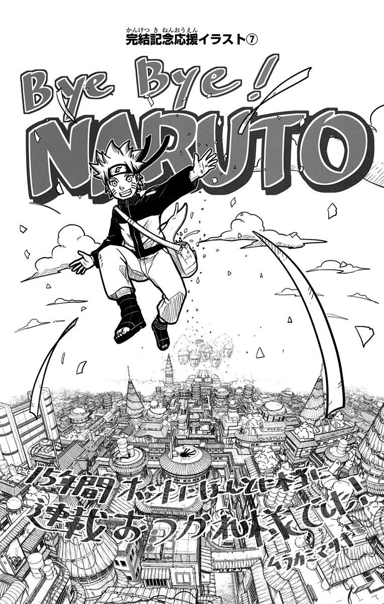 アニメ連続体 • NARUTO 72巻 - ナルト完結記念応援イラスト More scans from Volume