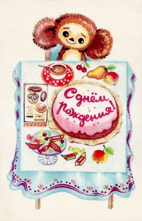 sovietpostcards - August 20 is Cheburashka’s birthday! Happy...