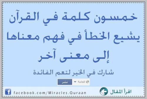 al-mq -   - - - خمسون كلمة في القرآن يشيع الخطأ في فهم معناها...
