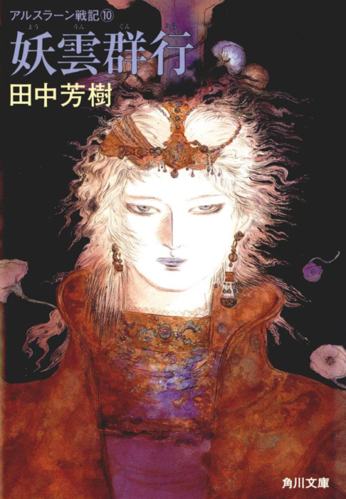80sanime - The Heroic Legend of Arslan novel cover art by...
