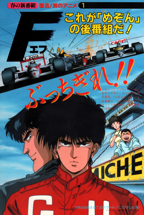 animarchive - Animage (03/1988) - ‘F’ (TV anime).