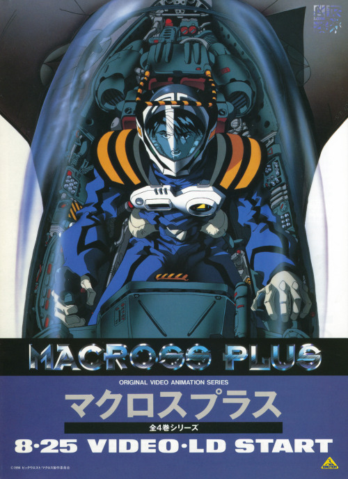 animenostalgia - Macross Plus (1994) Japanese home video ad