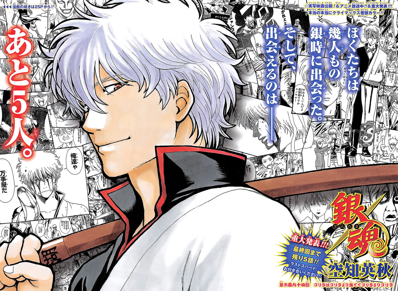 âGintamaâ color spread from Jump #38. Only 5 chapters remain until the manga comes to a conclusion.