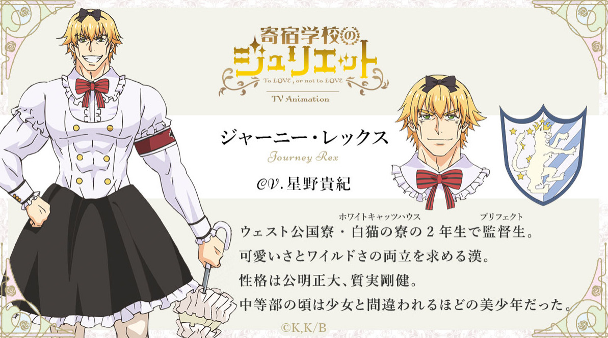 Takanori Hoshino joins the cast for the âKishuku Gakkou no Julietâ TV anime as Journey Rex. Series premiere October. -Synopsis-ââGrigio Academy Boarding School. The students that attend this school come from two countries, and reside in their own...