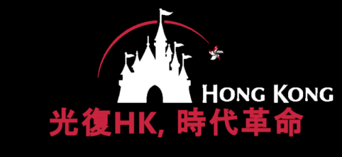 supreme-leader-stoat - Liberate Hong Kong, Disney version. Feel...