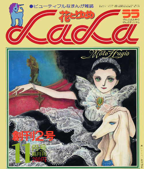 fehyesvintagemanga - Hagio MotoLala magazine/1976-7