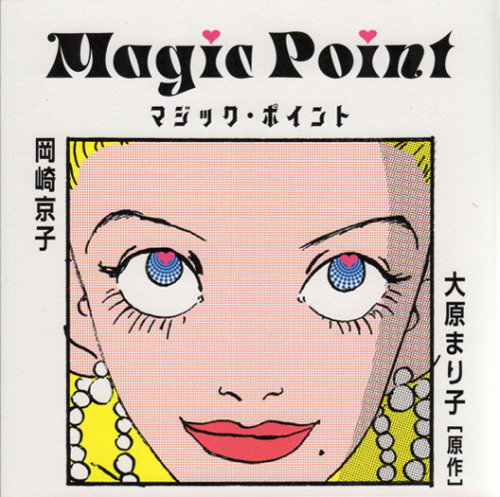 fehyesvintagemanga - Okazaki Kyoko – Magic Point