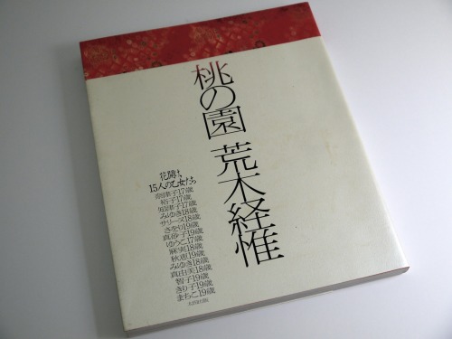 sowhatifiliveinjapan - 荒木 経惟  -  桃の園  (1991)