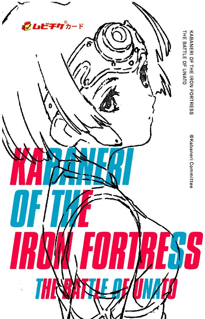 The âKabaneri of the Iron Fortress: Unato Kessenâ anime sequel film is slated for release in Japanese theaters in Spring 2019.